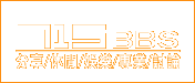 715BBS綜合分享論壇-分享/娛樂/專業/介紹/資源